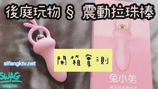 台灣INS極品模特兒【可可】funnyg稀有臉逼同框 美鮑菊花 完美一線天+後庭玩物振動拉珠棒開箱測評 1