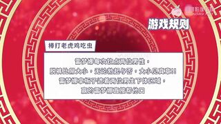 PM042 虎年賀歲虎虎生威綜藝篇-雷夢娜
