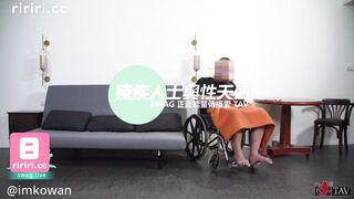 TAV【殘障人士士與性天使】提供性服務的愛心美女IMKOWAn 讓身心障礙車禍患者體驗高潮